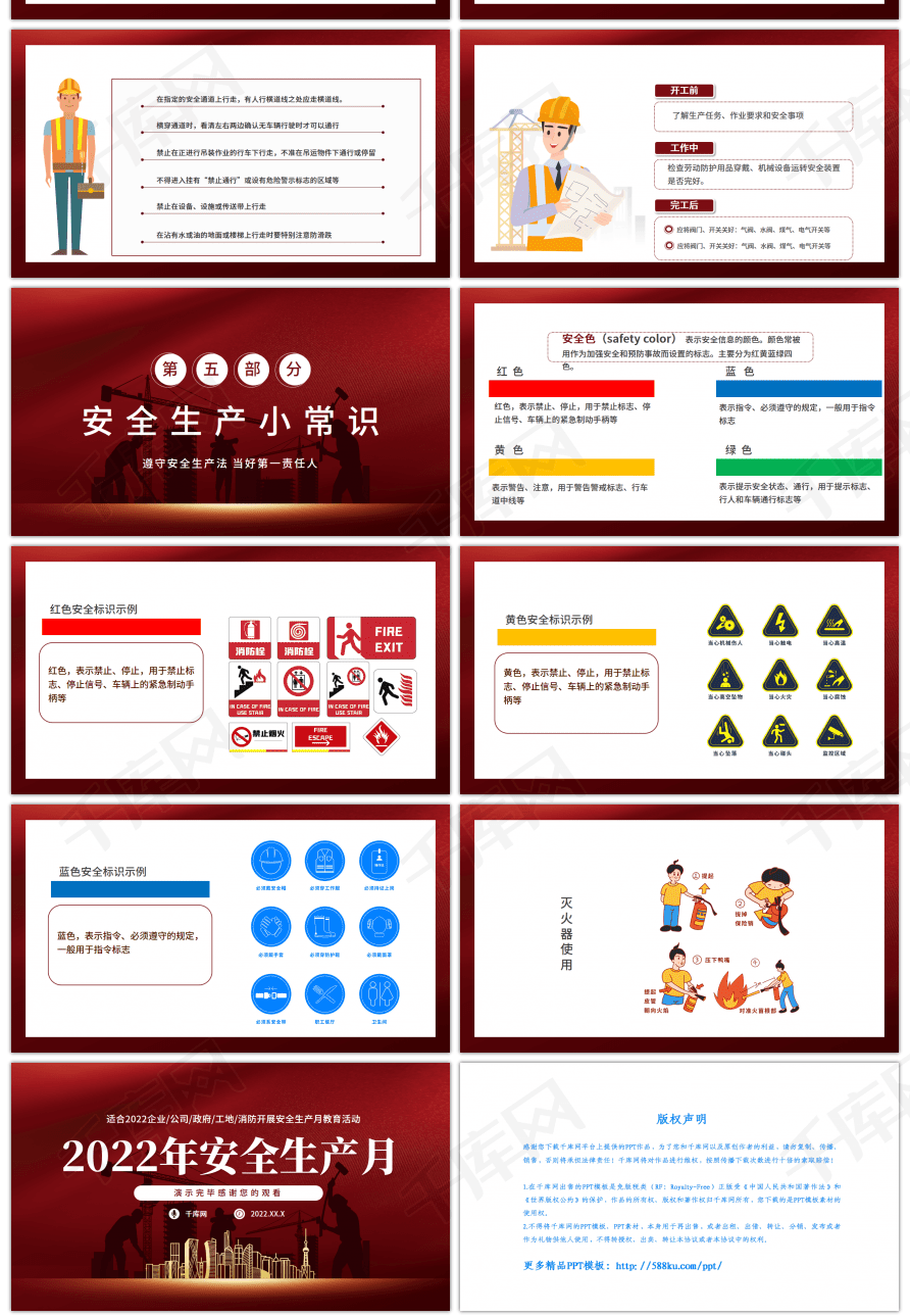 2022年安全生产月红色简约PPT模板