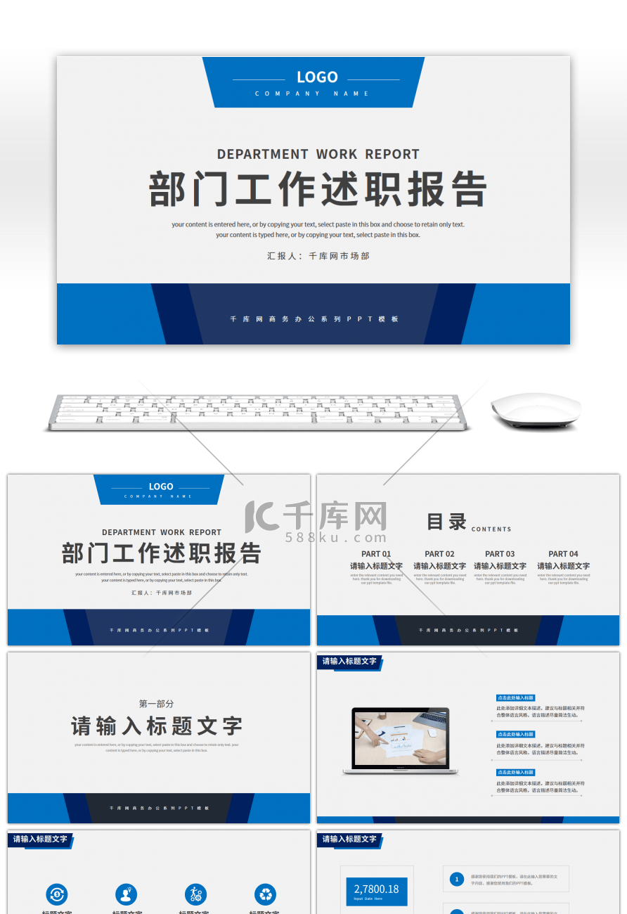 蓝色商务风部门通用工作述职报告PPT模板