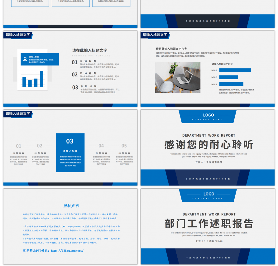 蓝色商务风部门通用工作述职报告PPT模板