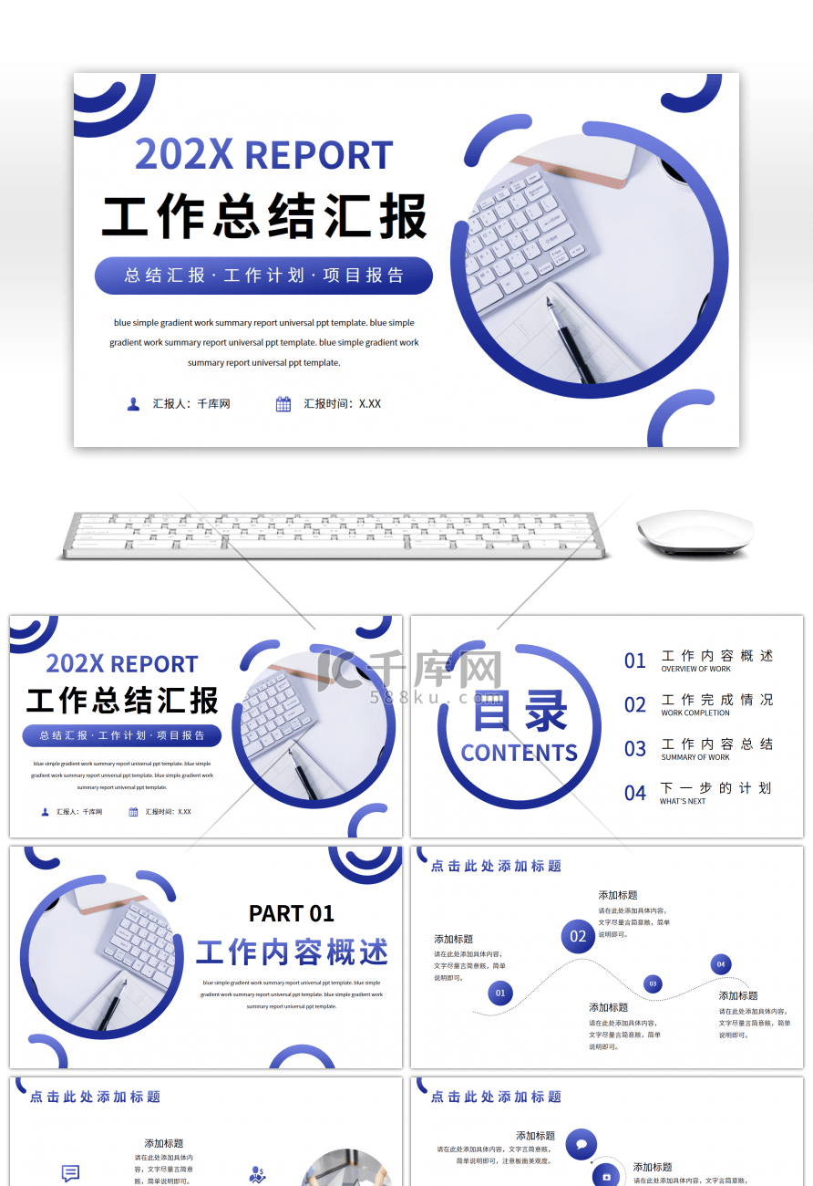 蓝色渐变简约工作总结汇报通用PPT模板