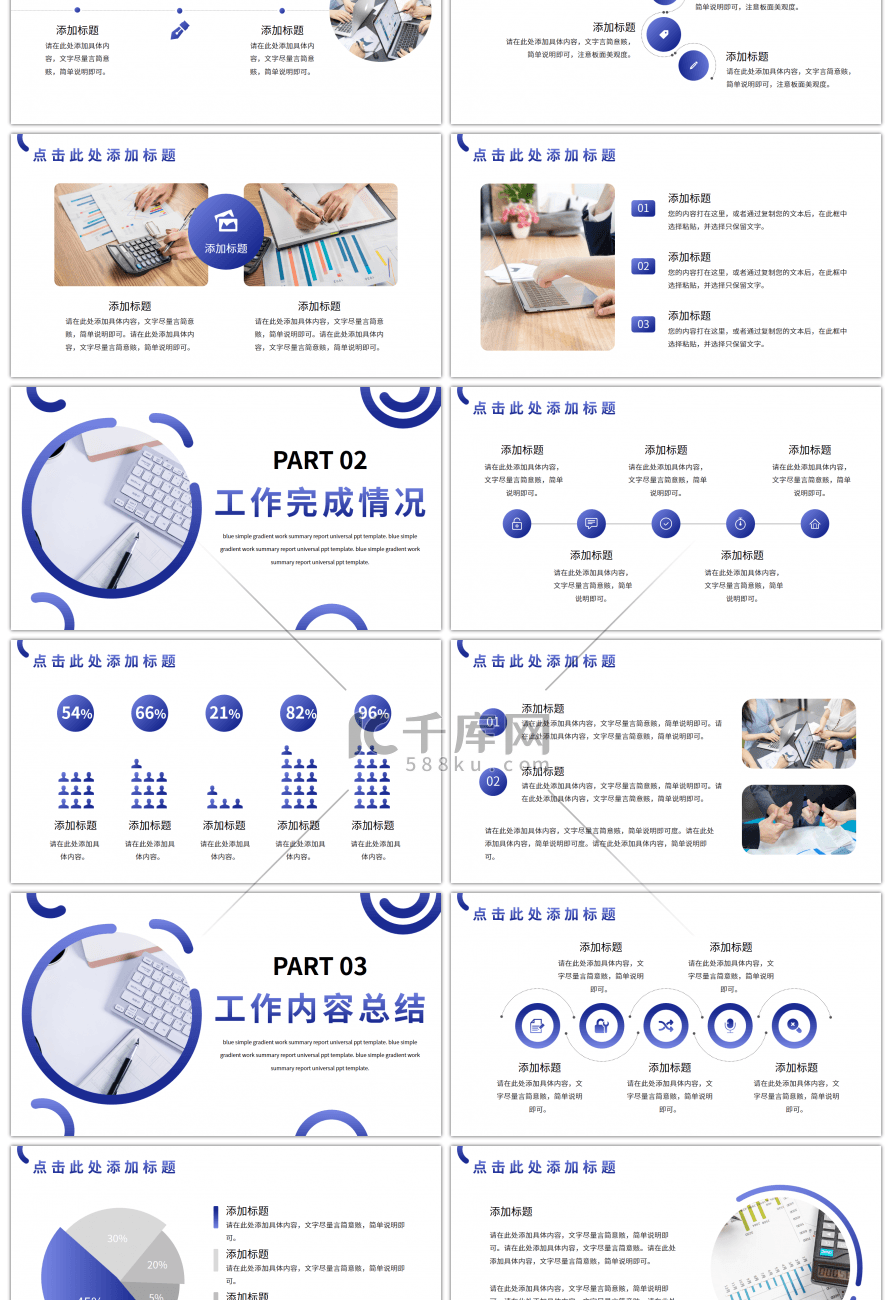 蓝色渐变简约工作总结汇报通用PPT模板