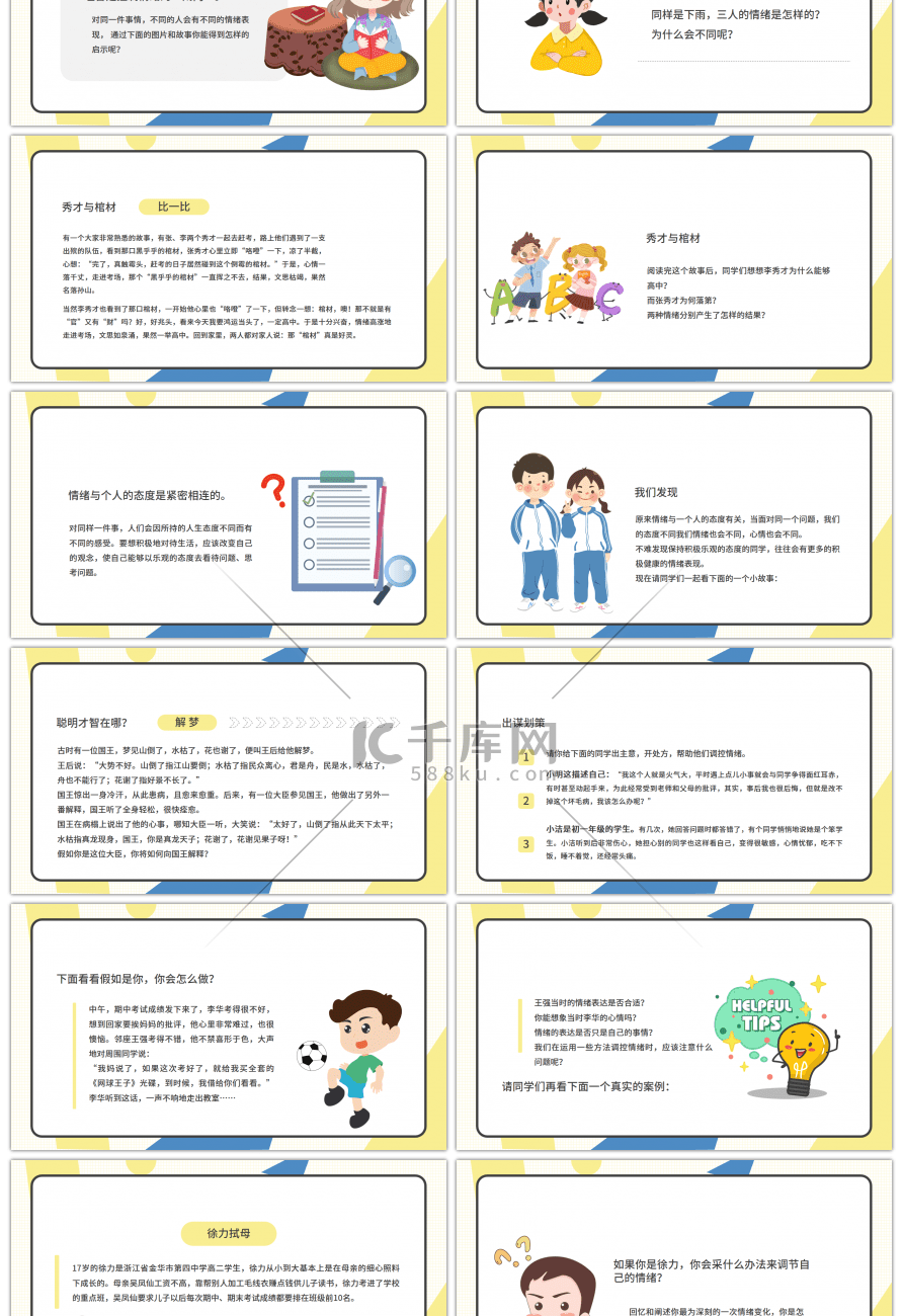 简约几何黄色学会调节情绪PPT模板