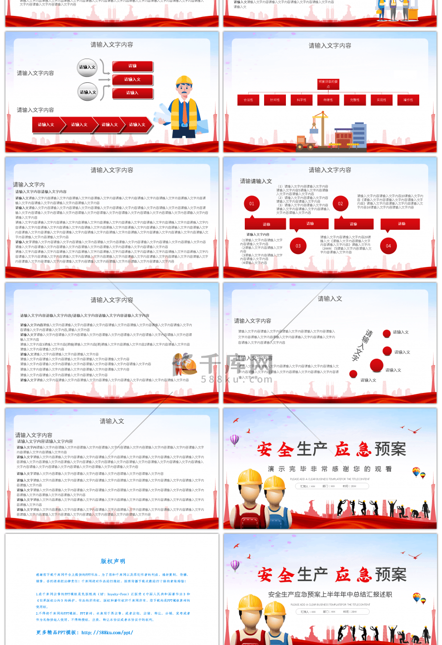 安全生产应急预案上半年年中总结汇报述职红色PPT