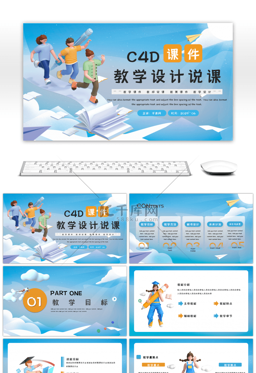 课件教学设计说课C4D蓝色简约PPT模板