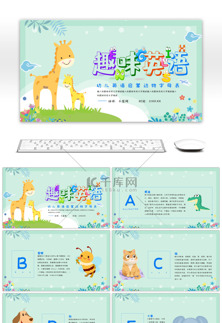 绿色卡通可爱动物幼儿英语启蒙动物字母表PPT