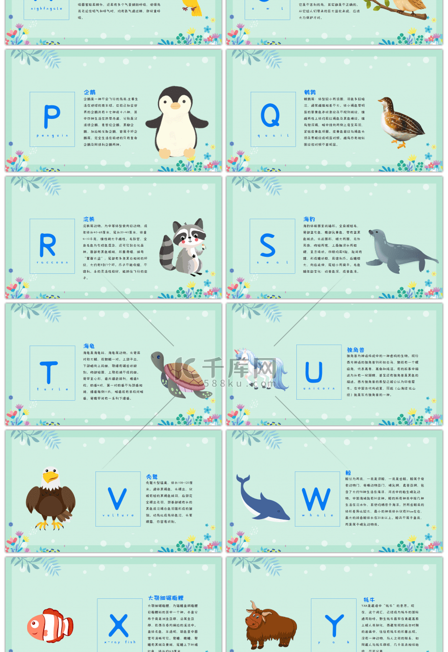 绿色卡通可爱动物幼儿英语启蒙动物字母表PPT