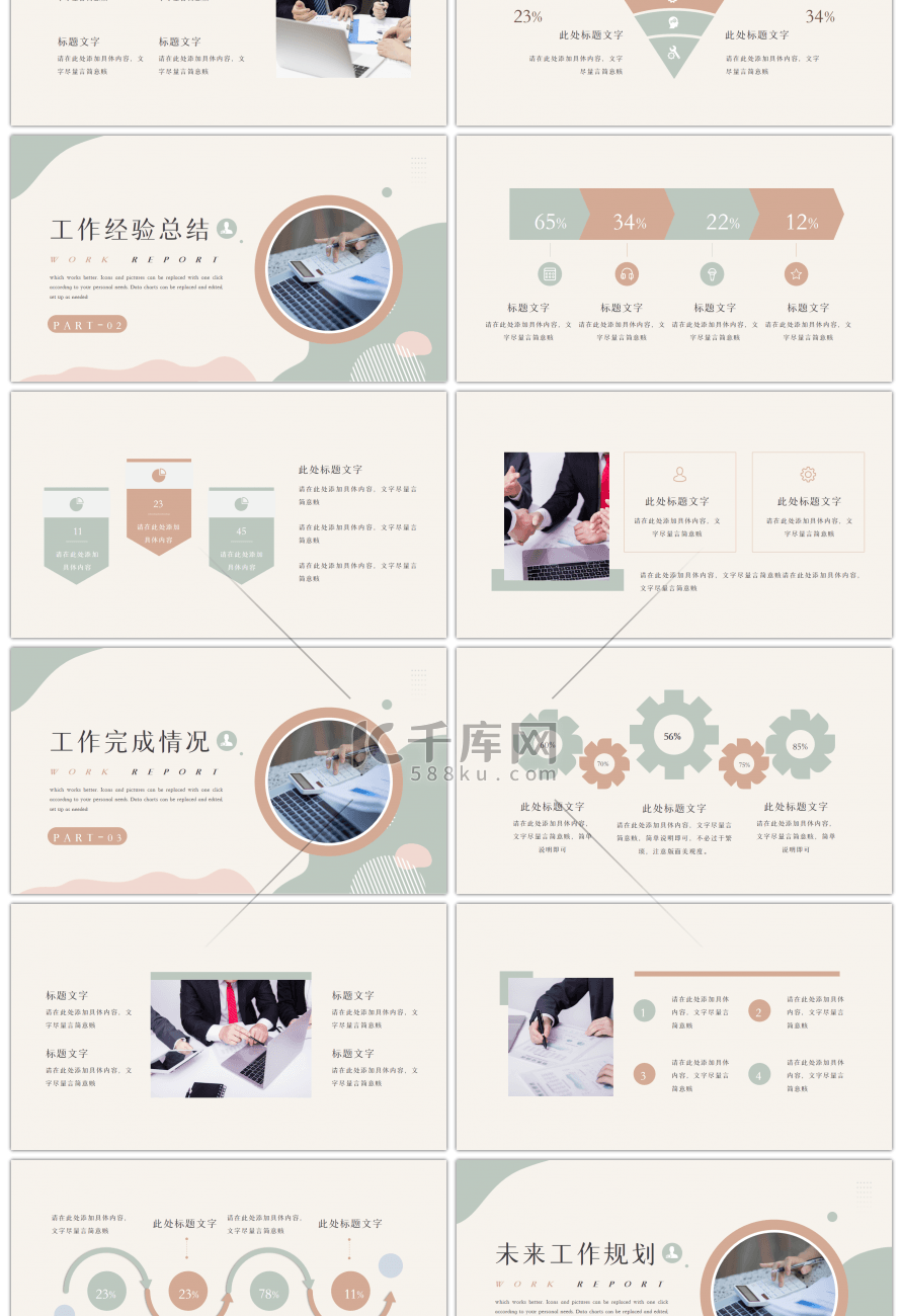 简约几何线条工作述职报告PPT模板