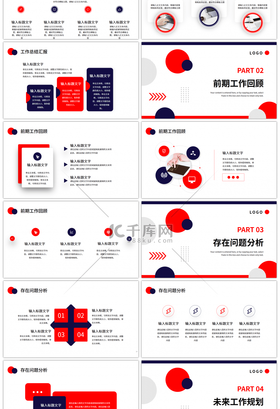 红色黑色圆形几何简约工作总结计划PPT模