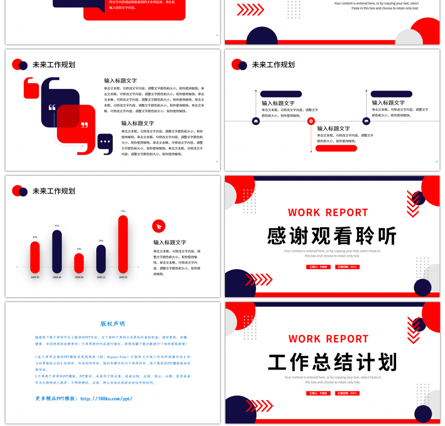 红色黑色圆形几何简约工作总结计划PPT模