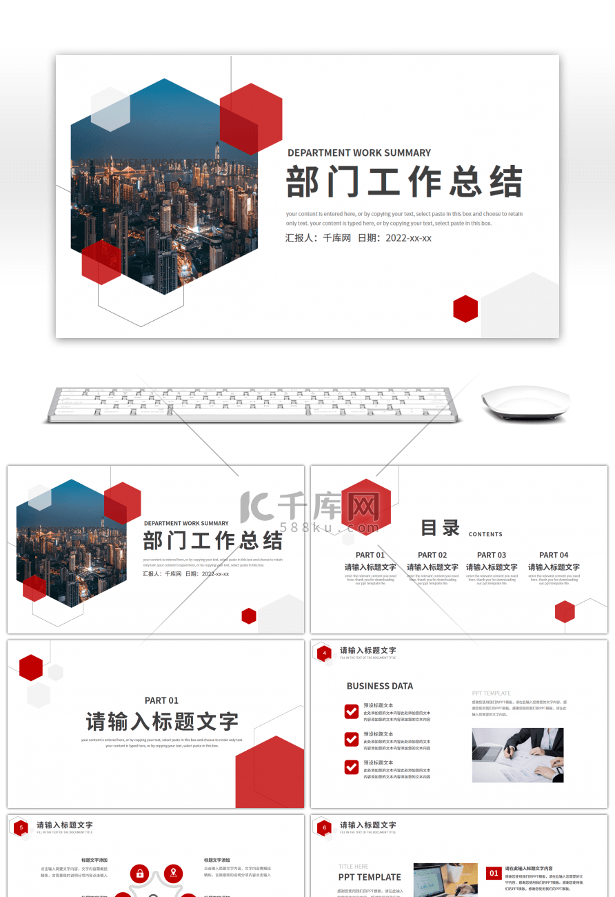 红色多边形简约部门工作汇报总结PPT模板