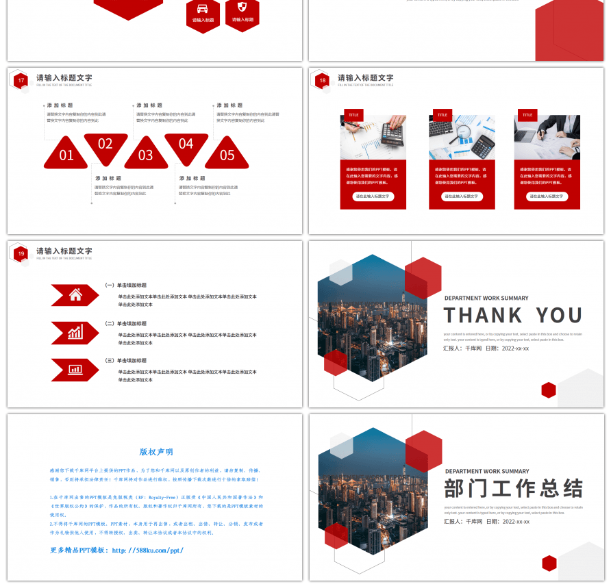 红色多边形简约部门工作汇报总结PPT模板