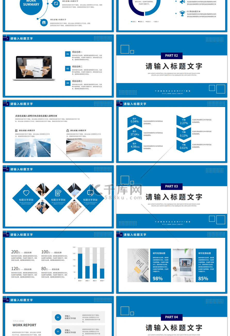 蓝色简约商务通用工作汇报总结PPT模板