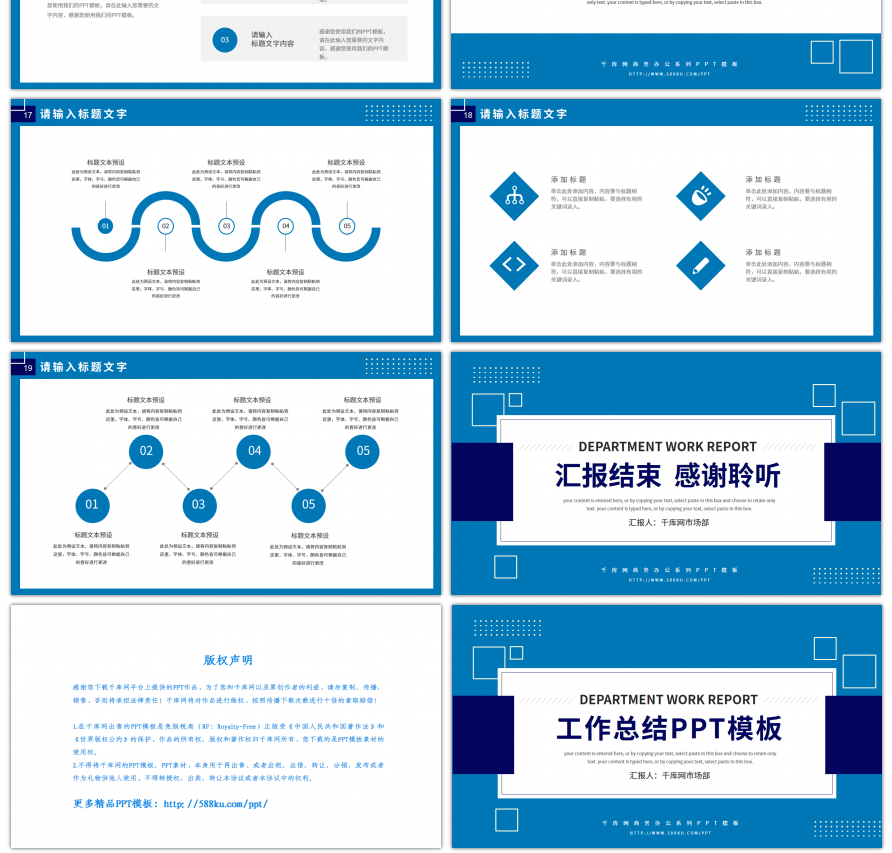 蓝色简约商务通用工作汇报总结PPT模板