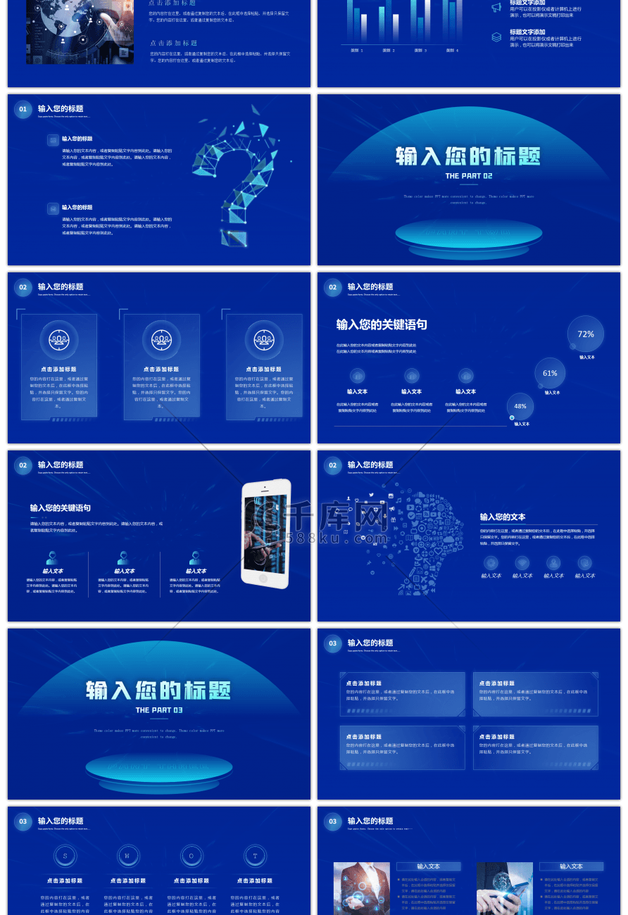 蓝色科技风融资计划书PPT模板