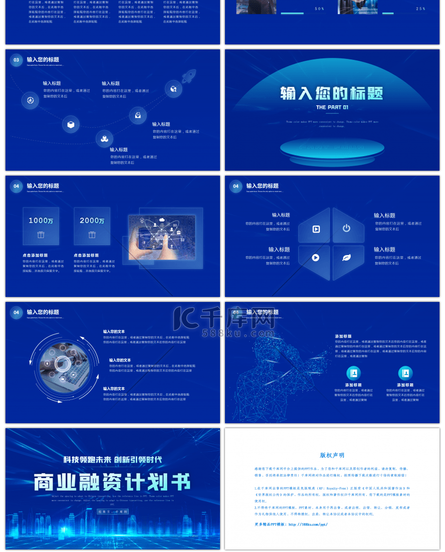 蓝色科技风融资计划书PPT模板