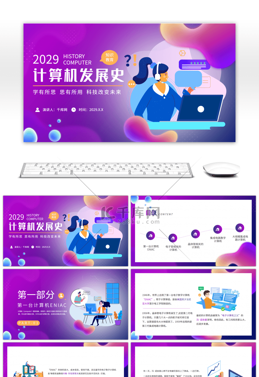 科技计算机发展史紫色渐变色PPT模板