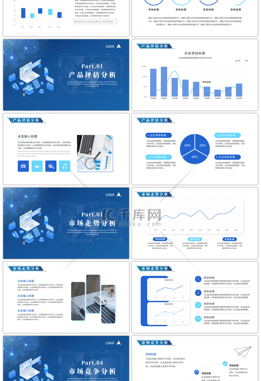 蓝色科技扁平风产品市场调研分析报告ppt