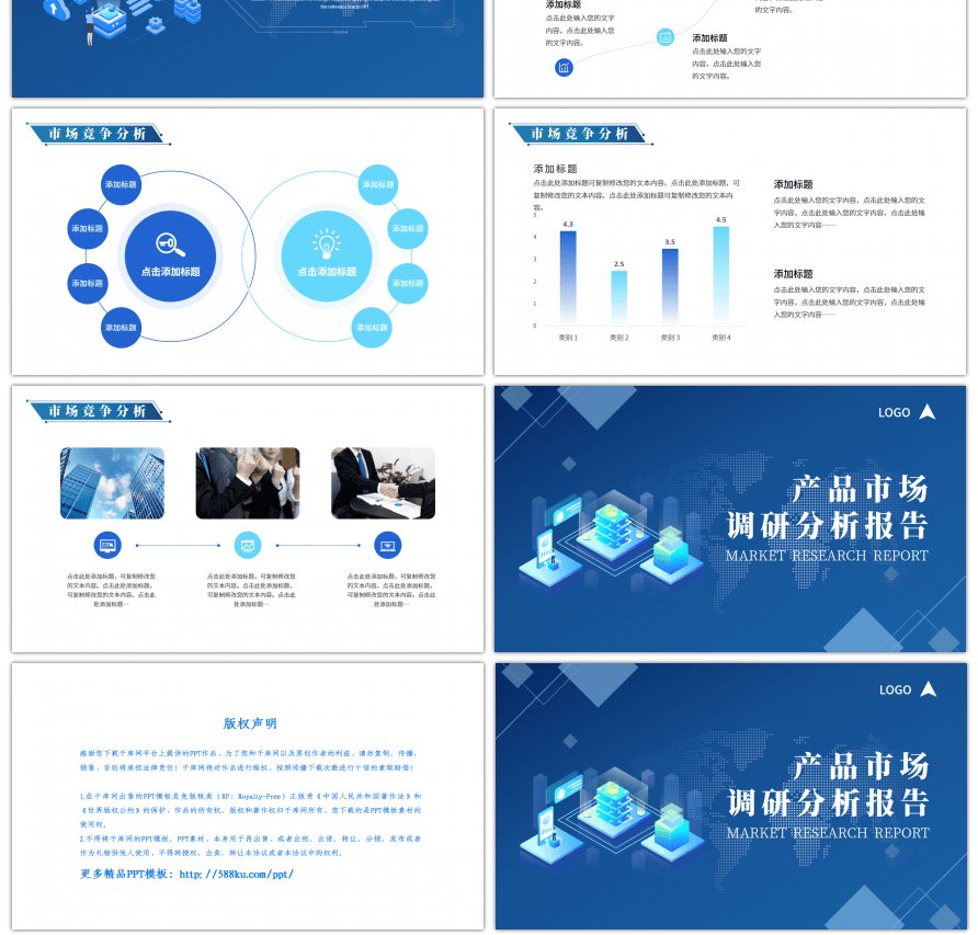 蓝色科技扁平风产品市场调研分析报告ppt