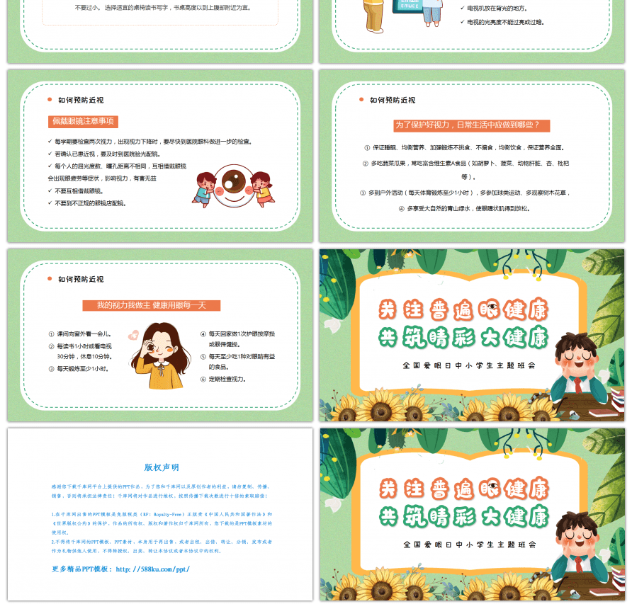 卡通风全国爱眼日中小学生主题班会PPT模