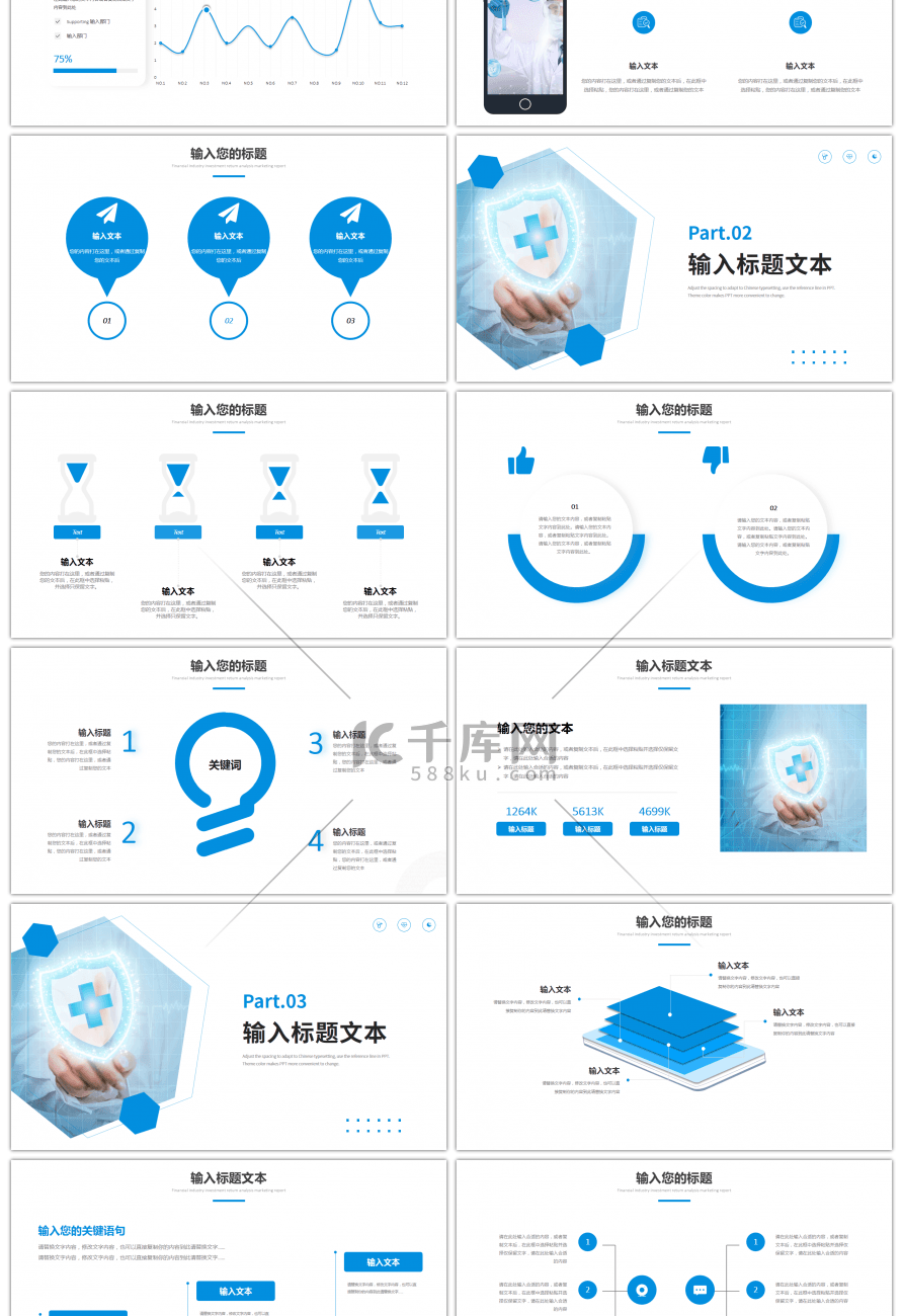 蓝色简约医疗业总结汇报PPT模板