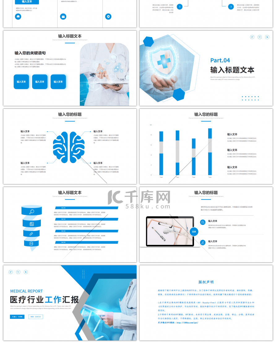 蓝色简约医疗业总结汇报PPT模板