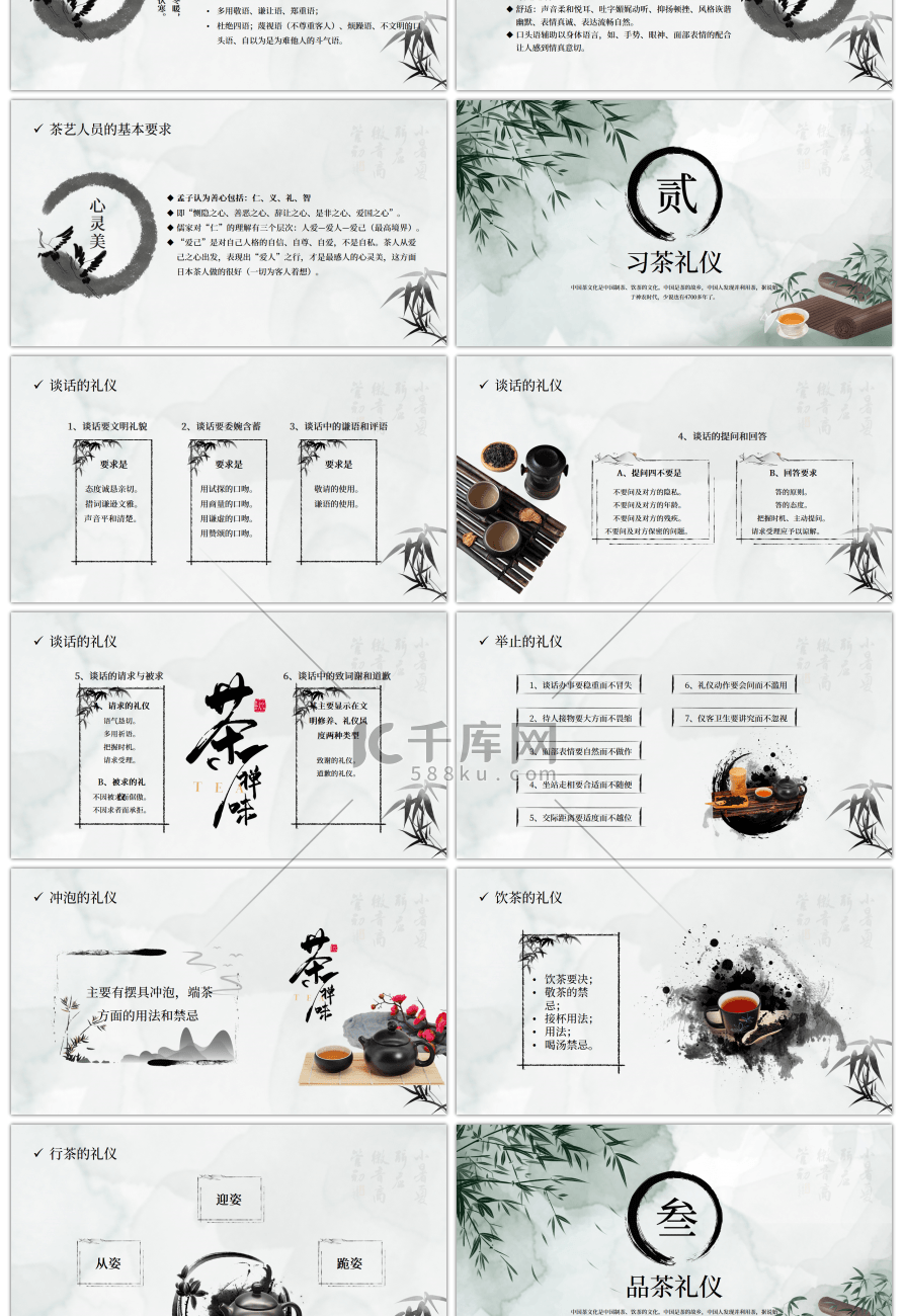 水墨中国风茶艺礼仪培训PPT模板
