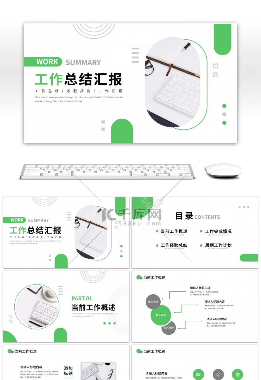 绿色简约风ins风工作总结汇报PPT模板