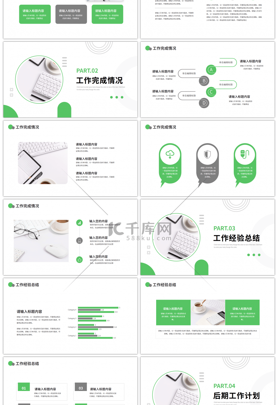 绿色简约风ins风工作总结汇报PPT模板