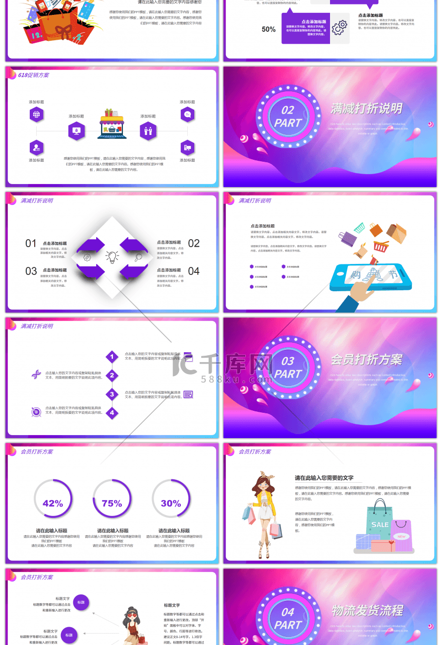 紫色渐变618电商促销方案PPT模板