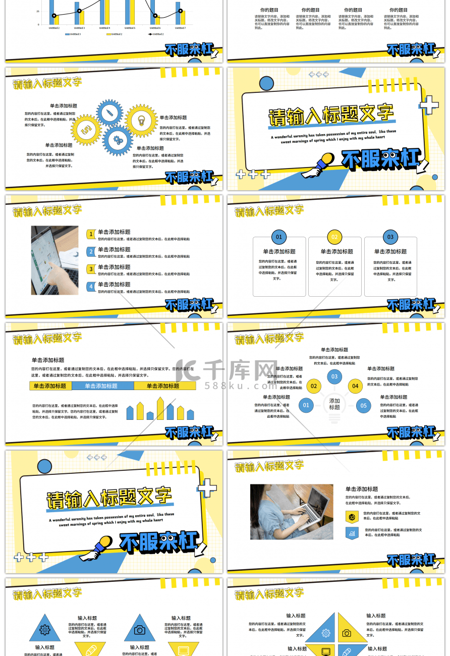 黄蓝撞色孟菲斯年中总结述职报告PPT模板