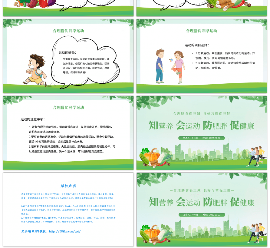 绿色简约全国学生营养日健康知识宣传PPT