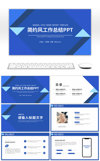 几何通用PPT模板_蓝色简约几何通用工作述职报告PPT模板