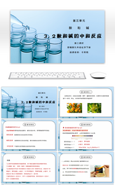 人教版九年级化学下册第三单元《酸和碱-酸和碱的中和反应》第二课时PPT课件