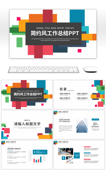 商务通用多彩PPT模板_多彩几何图形通用工作汇报总结PPT模板