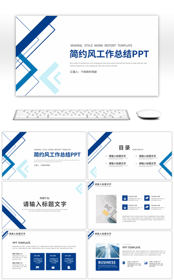 蓝色极简PPT模板_蓝色极简风通用工作汇报总结PPT模板