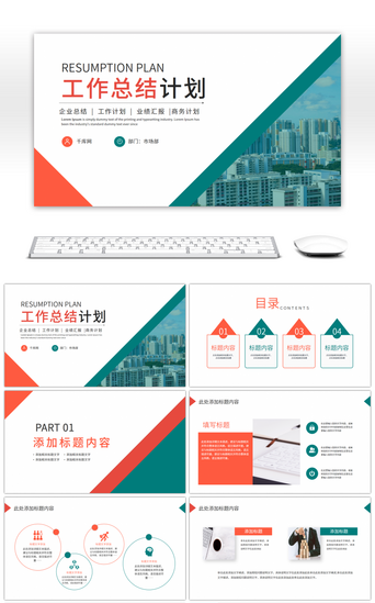 商务简约绿PPT模板_橙绿简约商务工作总结汇报PPT模板