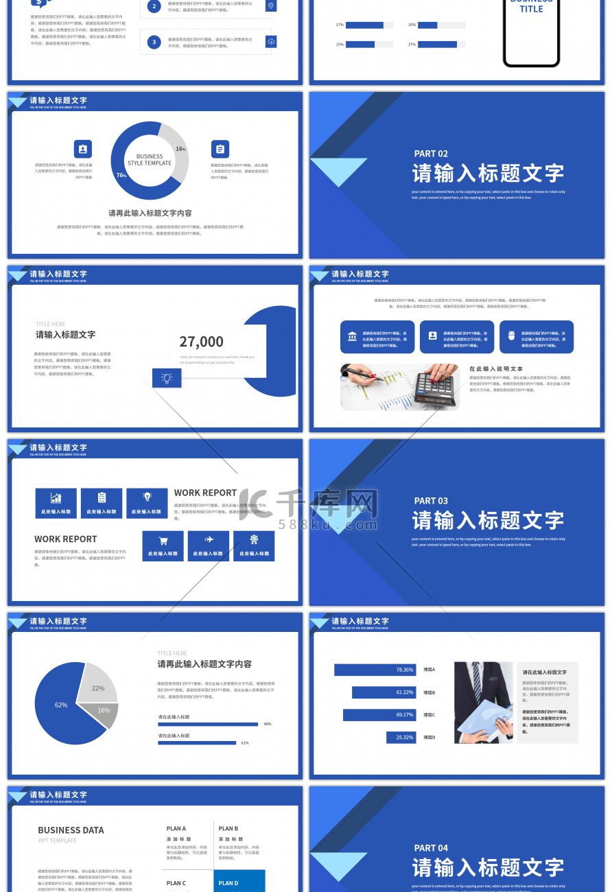 蓝色简约几何通用工作述职报告PPT模板