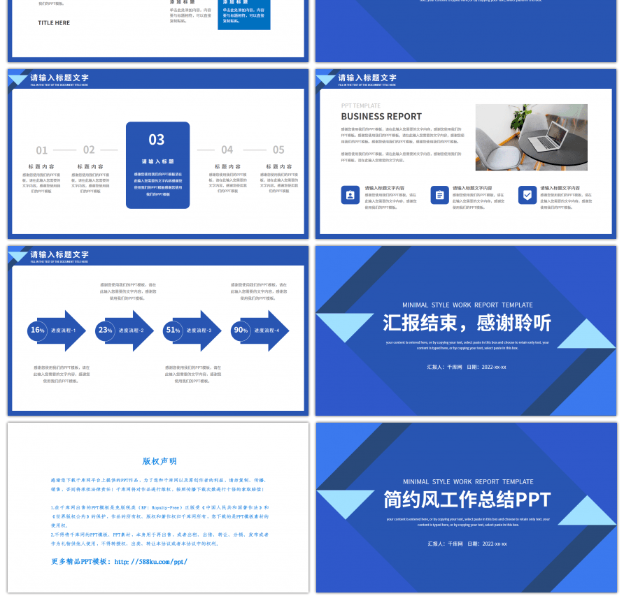 蓝色简约几何通用工作述职报告PPT模板