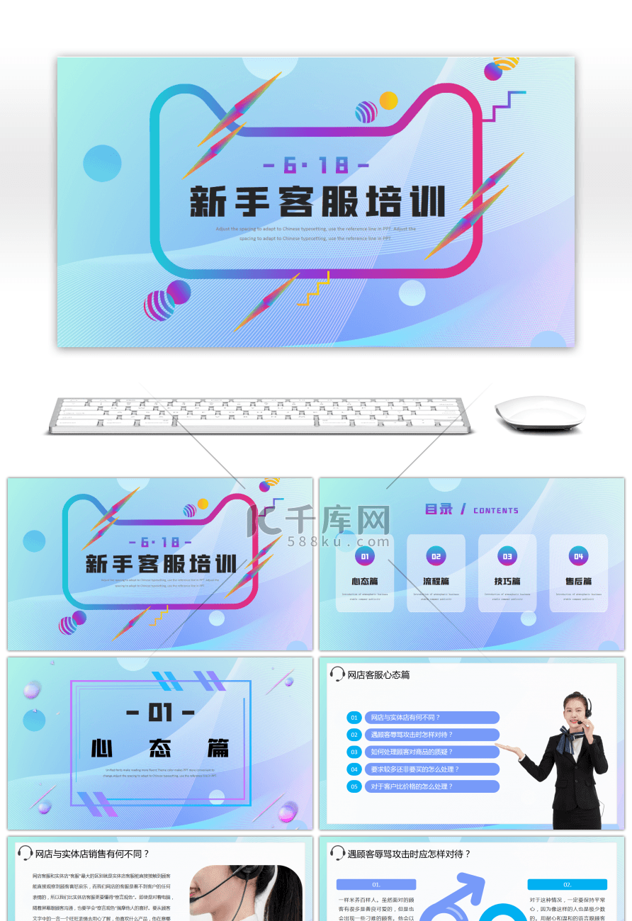 蓝色618新手客服培训PPT课件