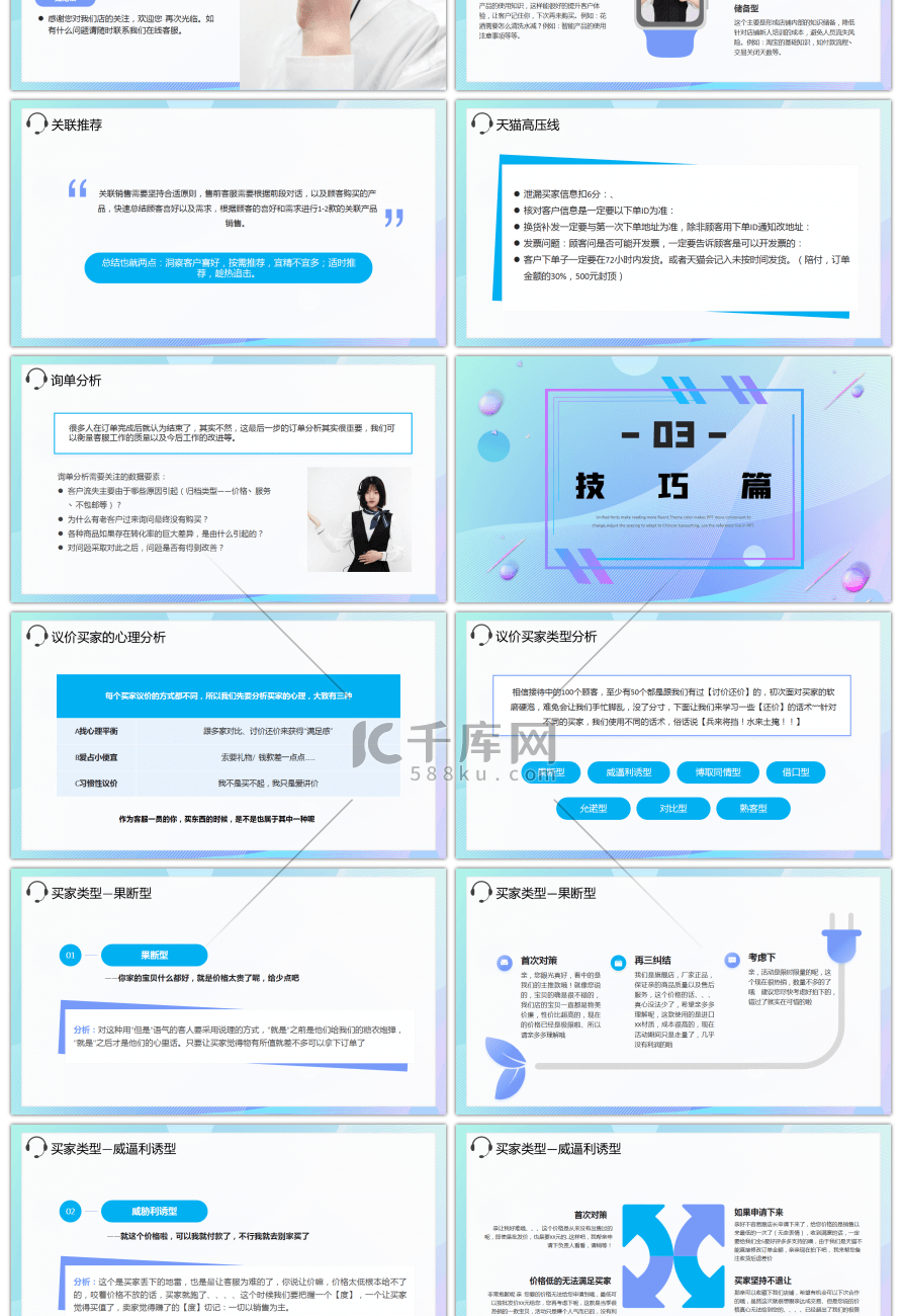 蓝色618新手客服培训PPT课件