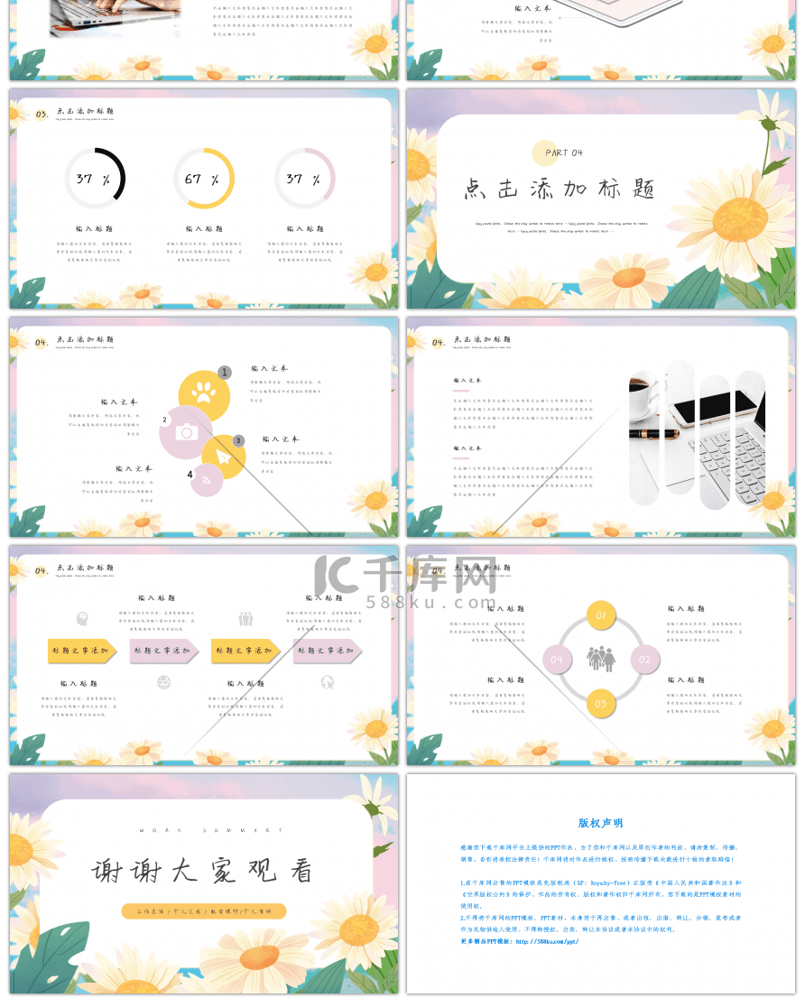 小清新工作总结汇报PPT模板