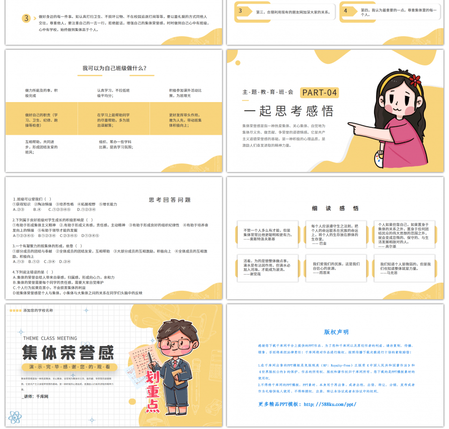 集体荣誉感主题教育班会手绘卡通PPT模板