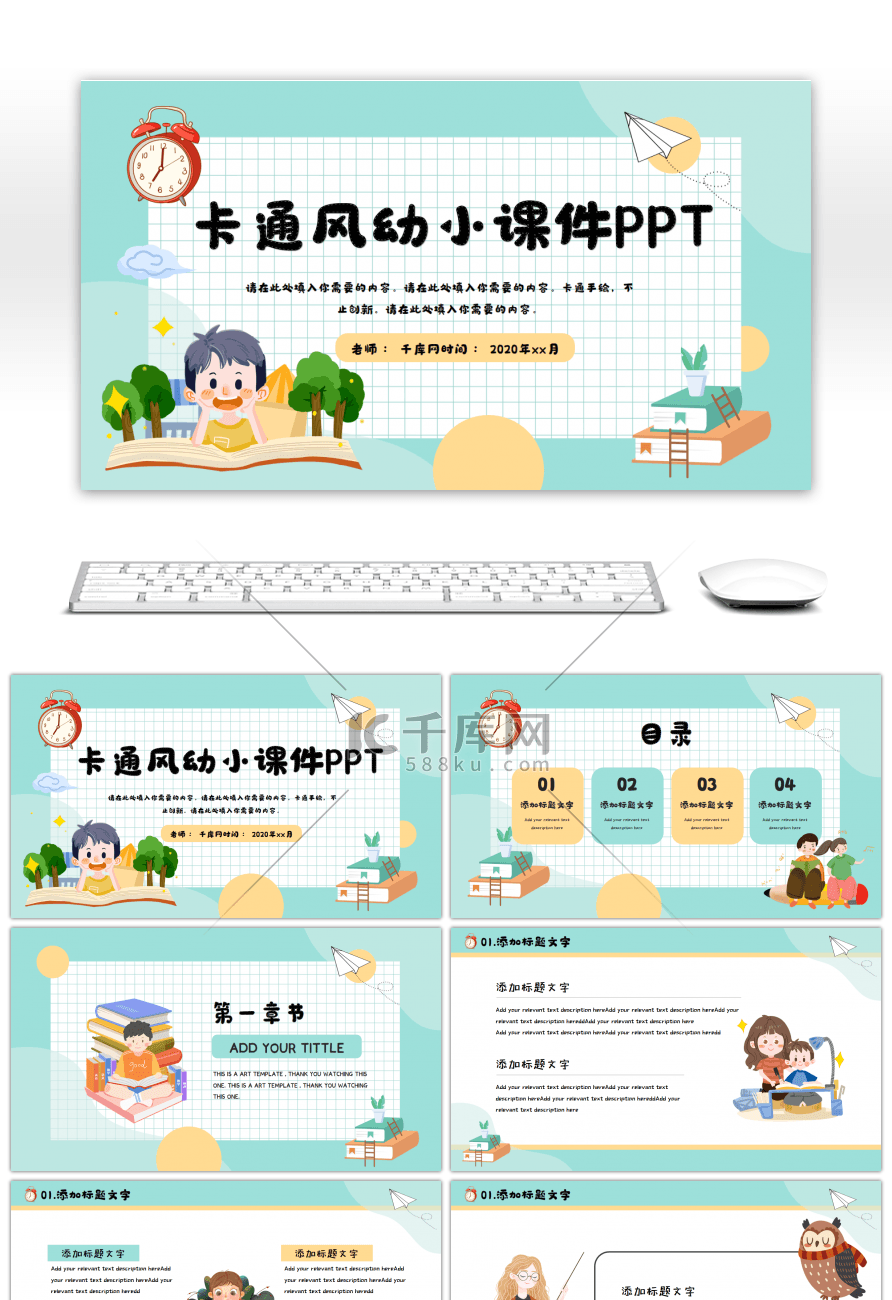 蓝色卡通新学期新校园幼儿园课件PPT模板