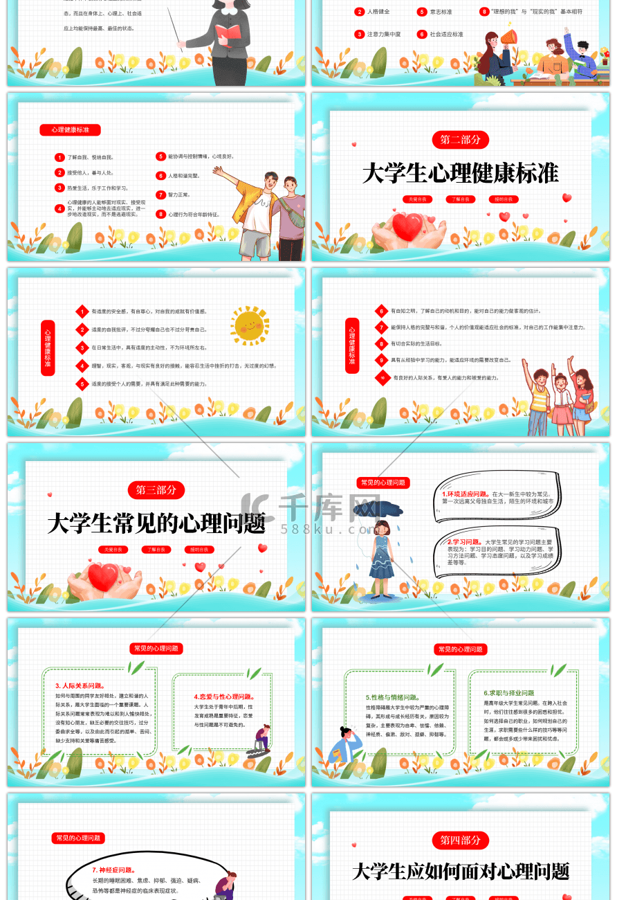 简约大学生心理健康日班级主题班会PPT