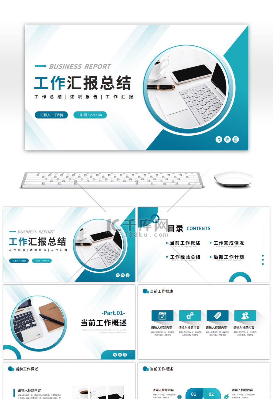 蓝色几何简约风工作汇报总结ppt模板