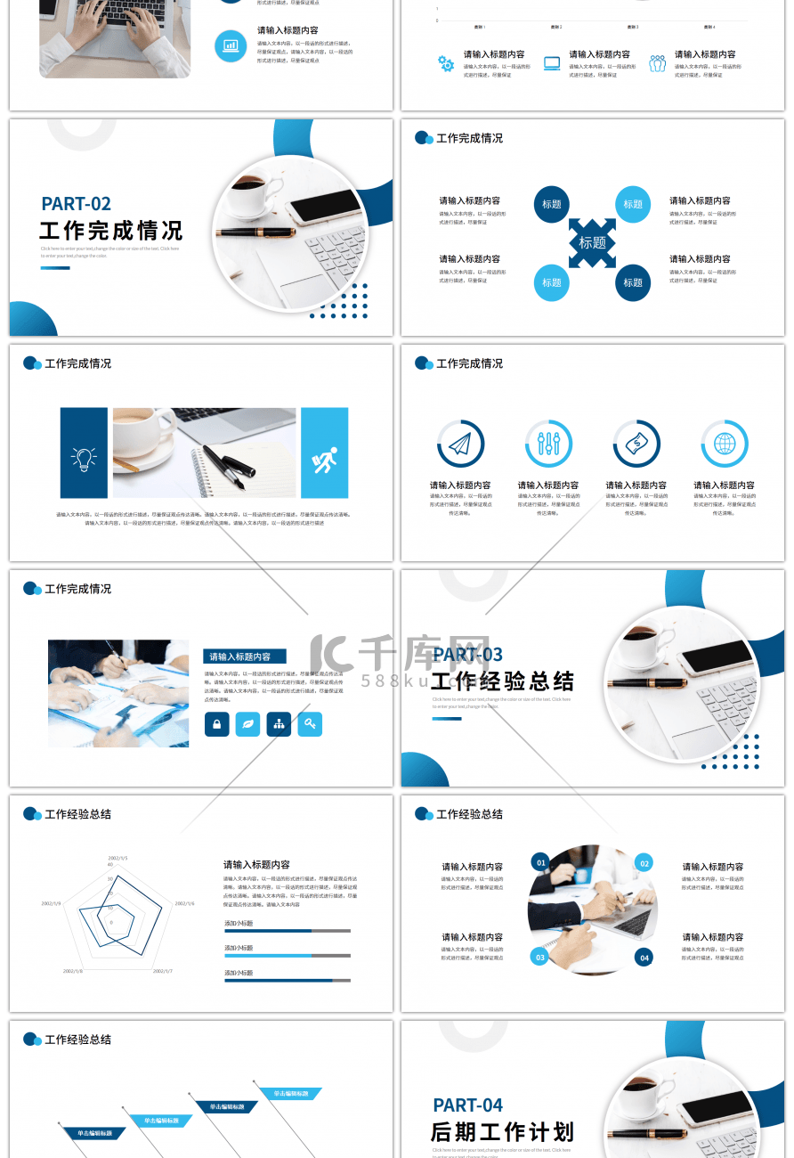 蓝色简约风工作述职报告ppt模板