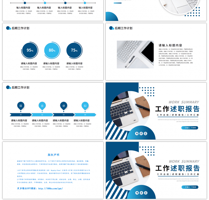 蓝色简约风工作述职报告ppt模板