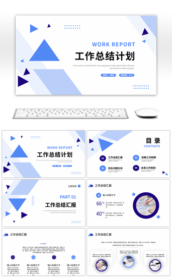三角几何PPT模板_蓝色三角几何简约工作总结计划PPT模板