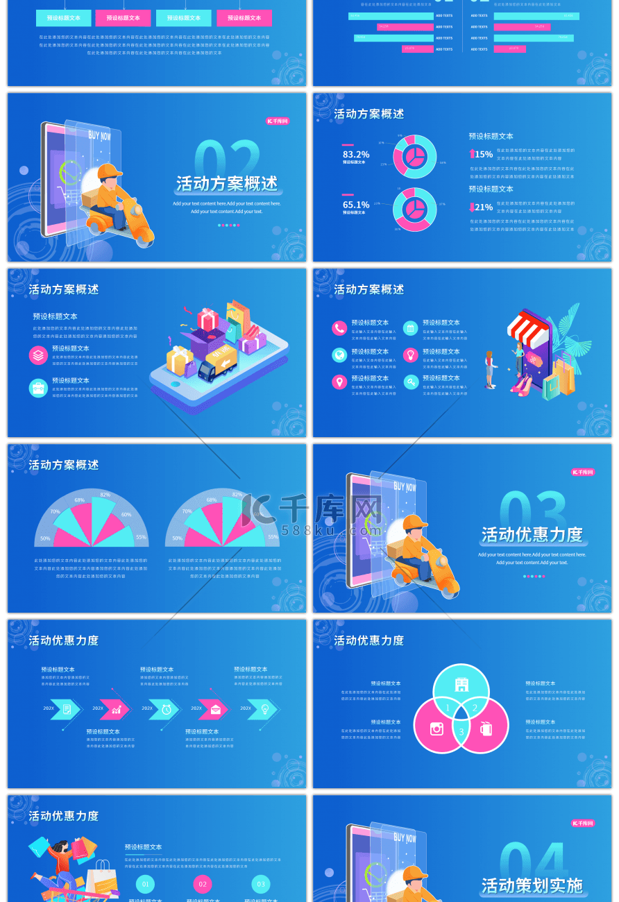 年中购物节狂欢活动营销策划PPT模板