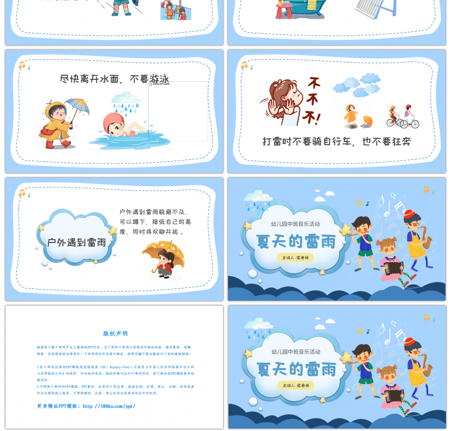 幼儿园中班音乐活动夏天的雷雨课件PPT